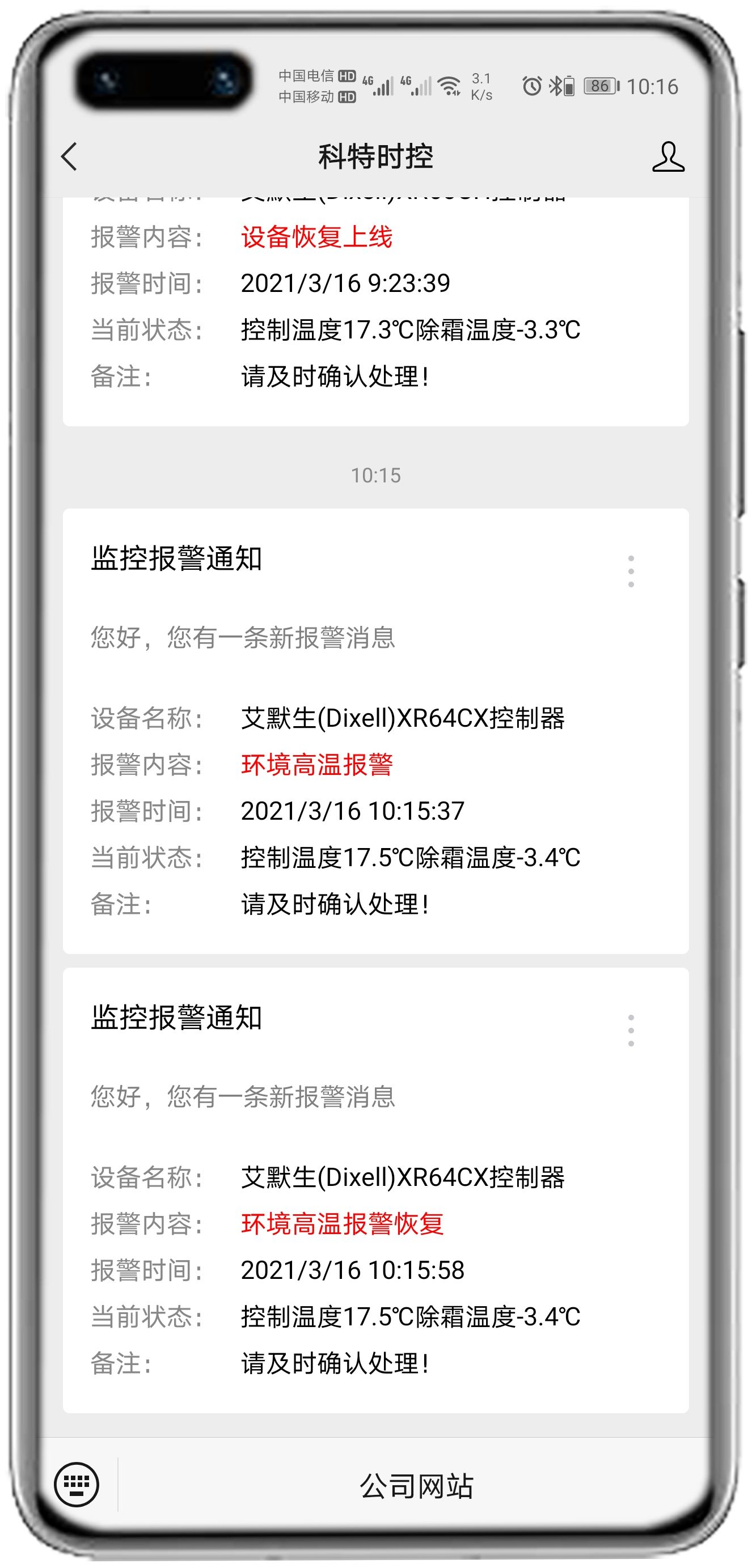 艾默生XR64CX控制器APP控制网关
